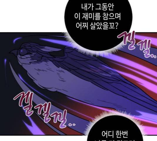 밤을 깨우는 마법 29화 37