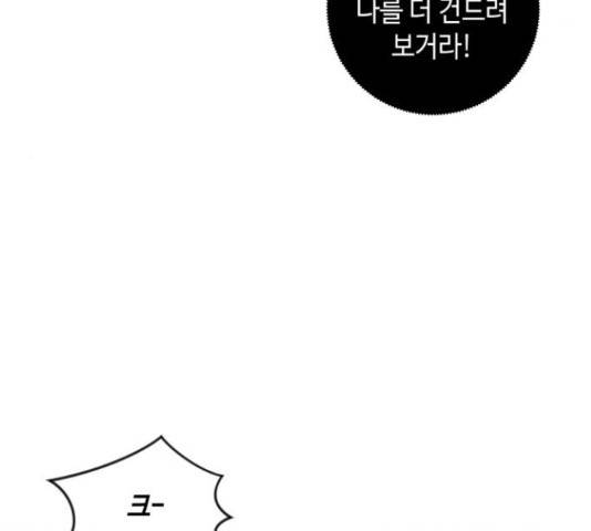 밤을 깨우는 마법 29화 38