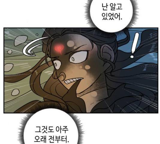 밤을 깨우는 마법 29화 45