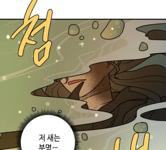 밤을 깨우는 마법 29화 47