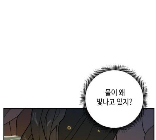 밤을 깨우는 마법 29화 54