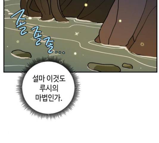 밤을 깨우는 마법 29화 55