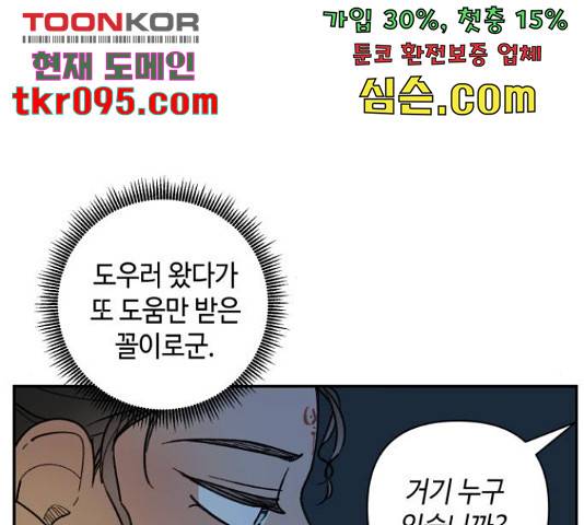 밤을 깨우는 마법 29화 56