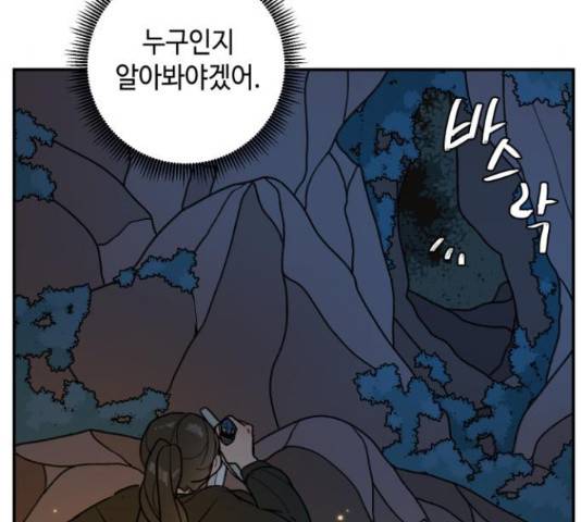밤을 깨우는 마법 29화 60