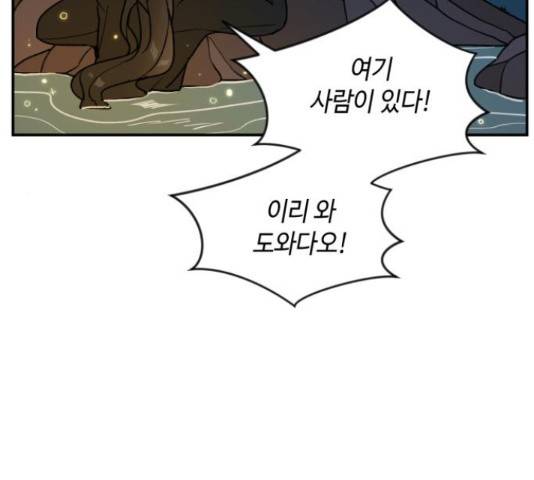 밤을 깨우는 마법 29화 61