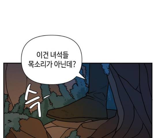 밤을 깨우는 마법 29화 62