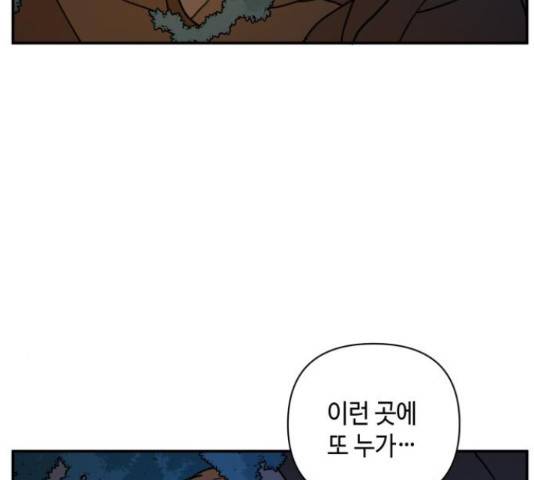 밤을 깨우는 마법 29화 63