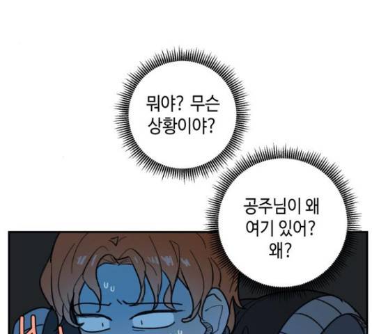 밤을 깨우는 마법 29화 73