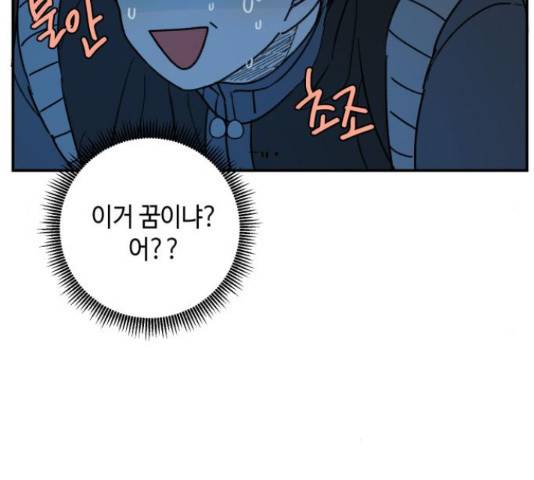 밤을 깨우는 마법 29화 74