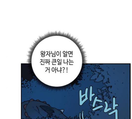 밤을 깨우는 마법 29화 75