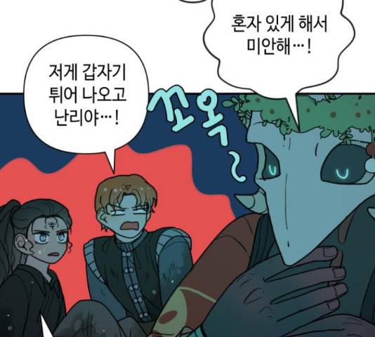 밤을 깨우는 마법 29화 79