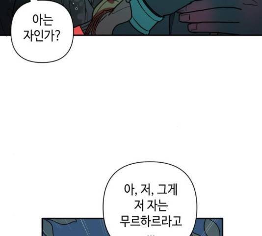 밤을 깨우는 마법 29화 80