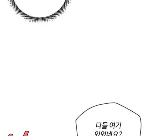 밤을 깨우는 마법 29화 82