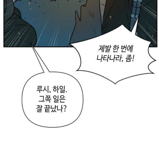밤을 깨우는 마법 29화 84