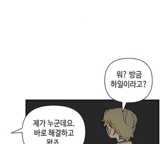 밤을 깨우는 마법 29화 85