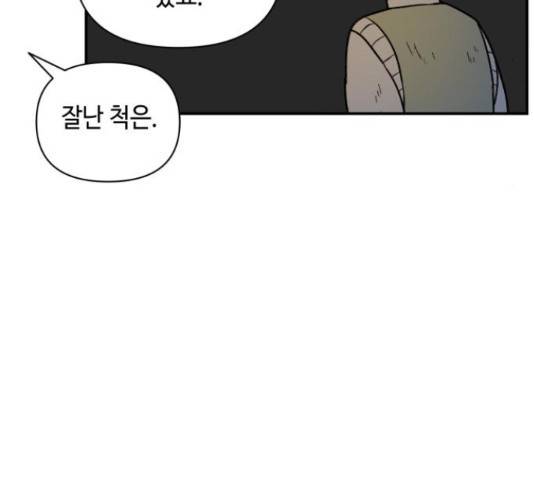 밤을 깨우는 마법 29화 86