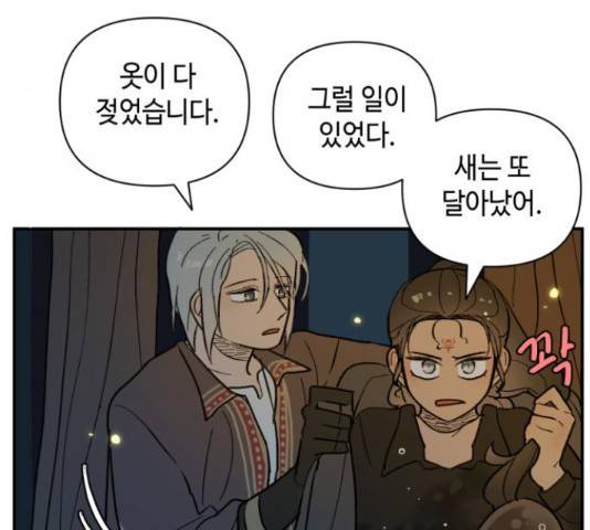 밤을 깨우는 마법 29화 87