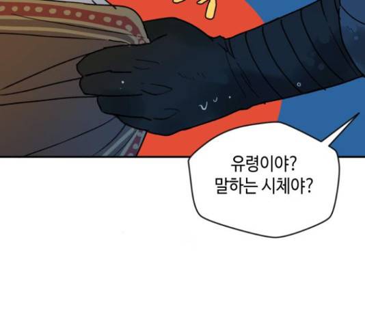 밤을 깨우는 마법 29화 93