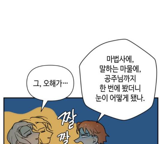 밤을 깨우는 마법 29화 94