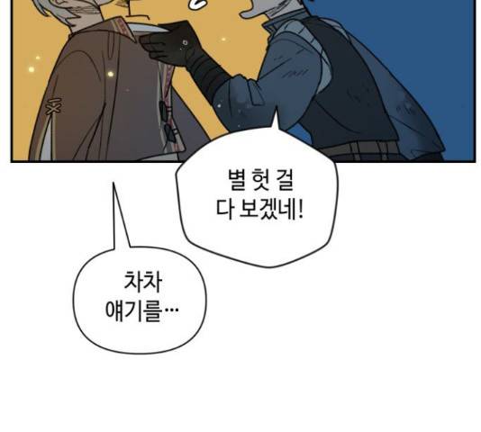 밤을 깨우는 마법 29화 95