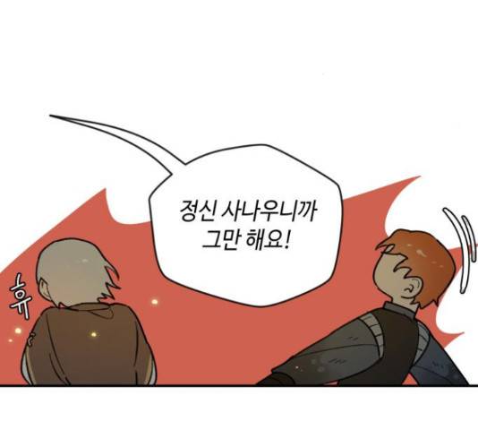 밤을 깨우는 마법 29화 96