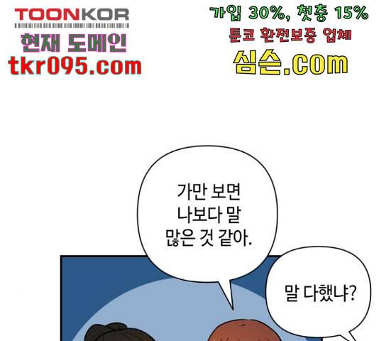밤을 깨우는 마법 29화 97