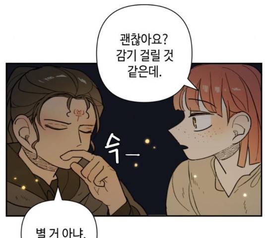 밤을 깨우는 마법 29화 99