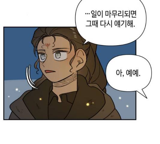 밤을 깨우는 마법 29화 102