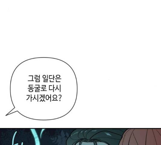 밤을 깨우는 마법 29화 103