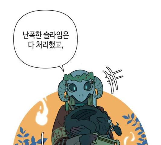 밤을 깨우는 마법 29화 105