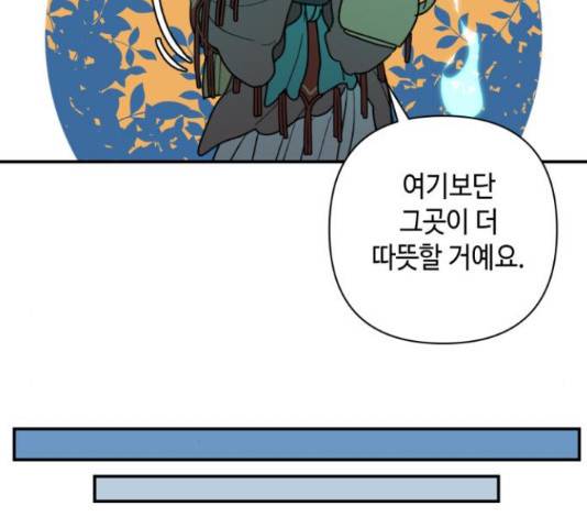 밤을 깨우는 마법 29화 106