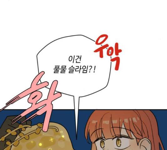 밤을 깨우는 마법 29화 112