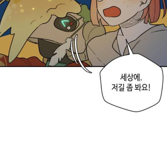밤을 깨우는 마법 29화 113