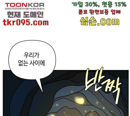 밤을 깨우는 마법 29화 114