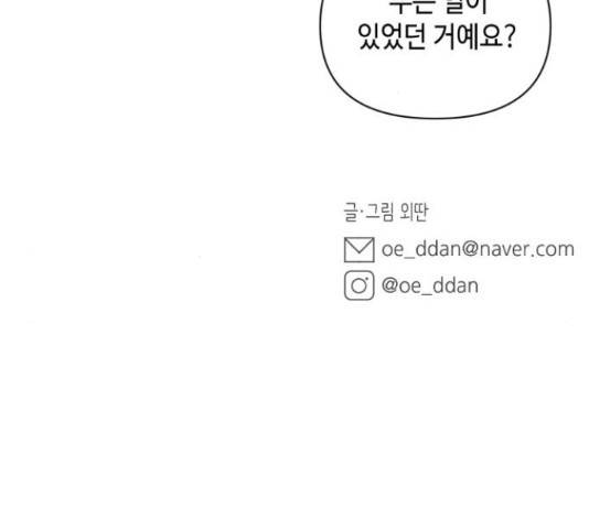 밤을 깨우는 마법 29화 116