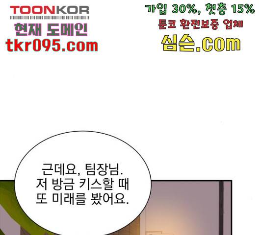 키스 식스 센스 52화 22