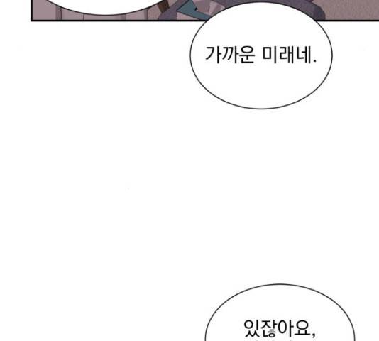 키스 식스 센스 52화 24