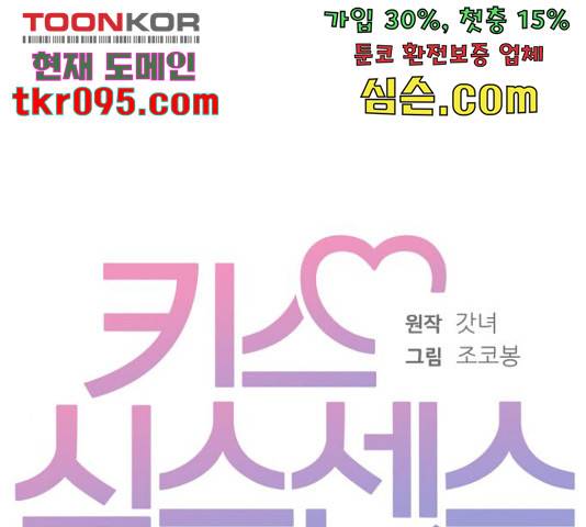 키스 식스 센스 52화 33