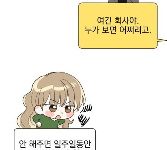 키스 식스 센스 52화 50