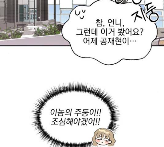 키스 식스 센스 52화 67