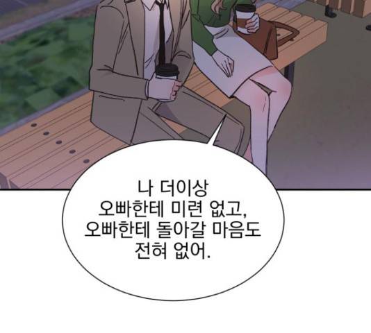 키스 식스 센스 52화 87
