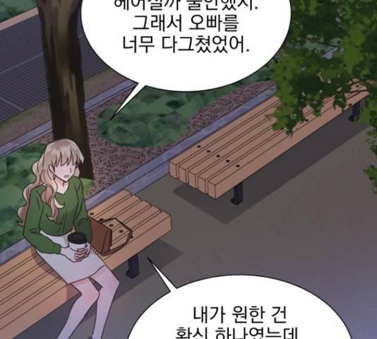 키스 식스 센스 52화 92