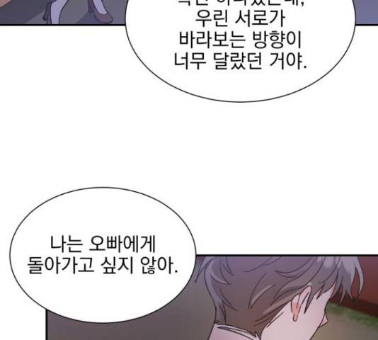 키스 식스 센스 52화 93
