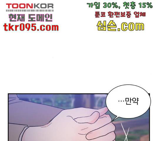 키스 식스 센스 52화 96