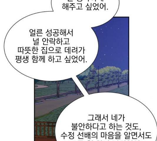 키스 식스 센스 52화 100