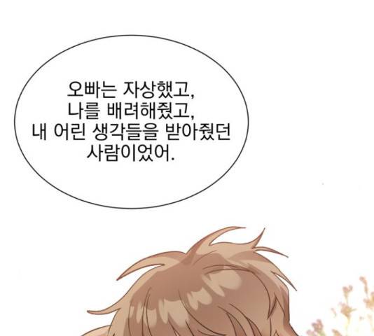 키스 식스 센스 52화 109