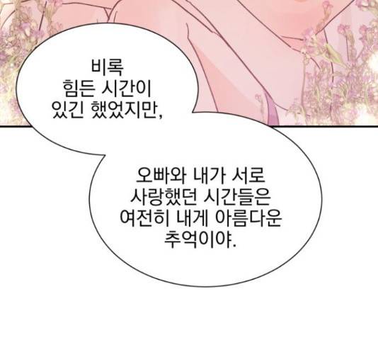 키스 식스 센스 52화 111