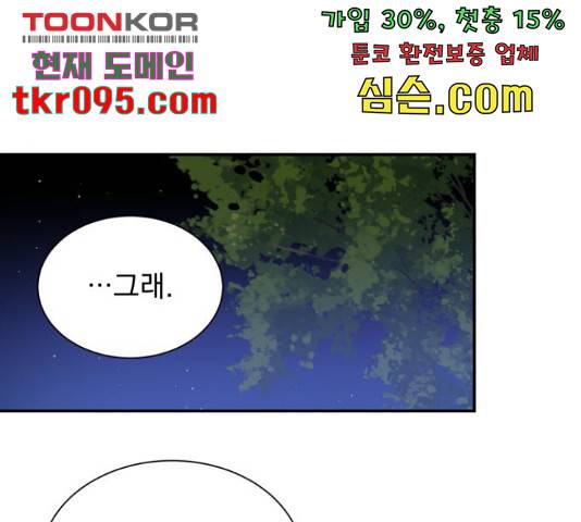 키스 식스 센스 52화 114
