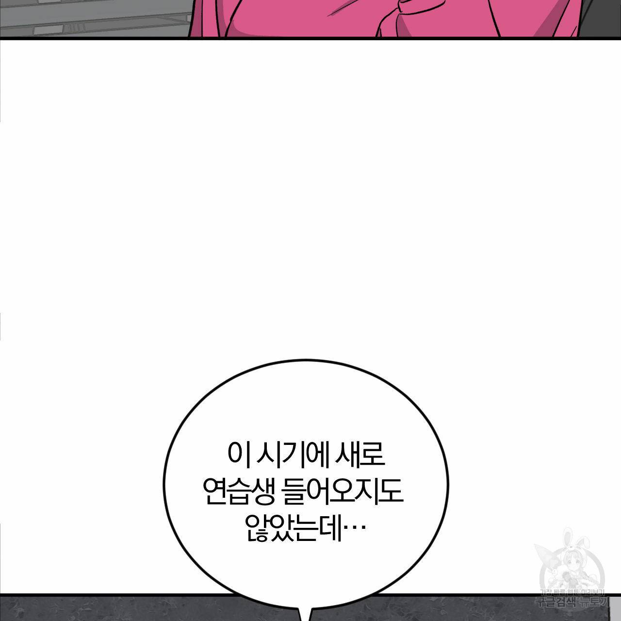 유성의 궤도 51화 2