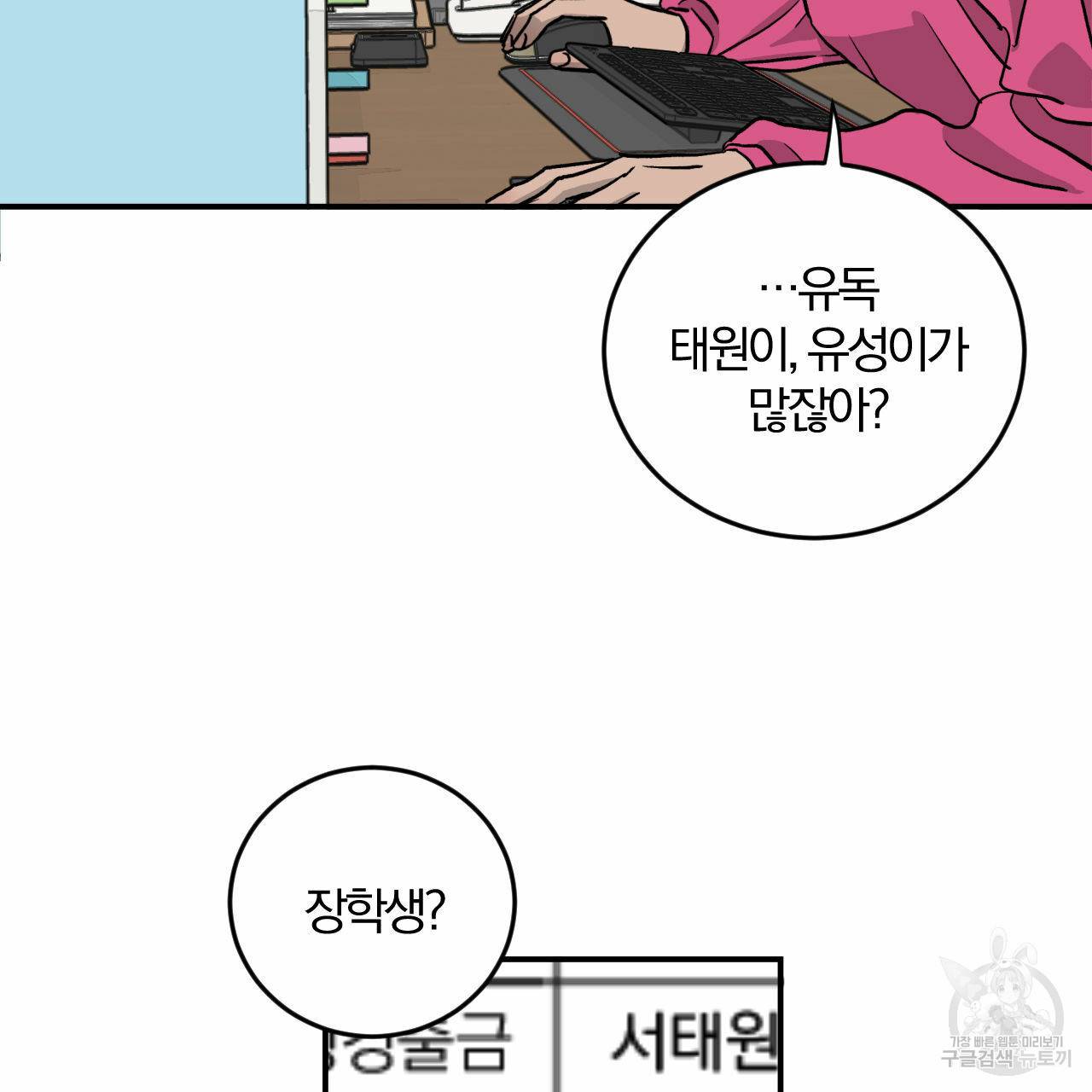 유성의 궤도 51화 6